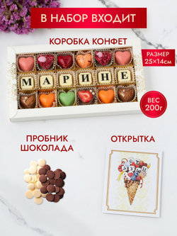 Конфеты шоколадные коробка набор подарочный Марине