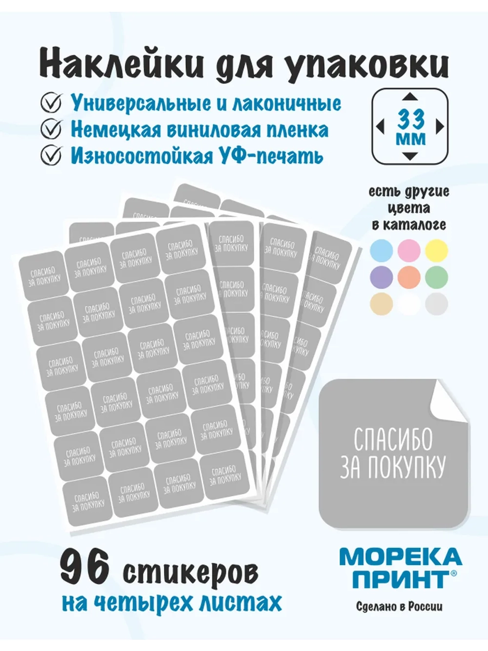 Наклейки Спасибо за покупку, для упаковки 96 штук