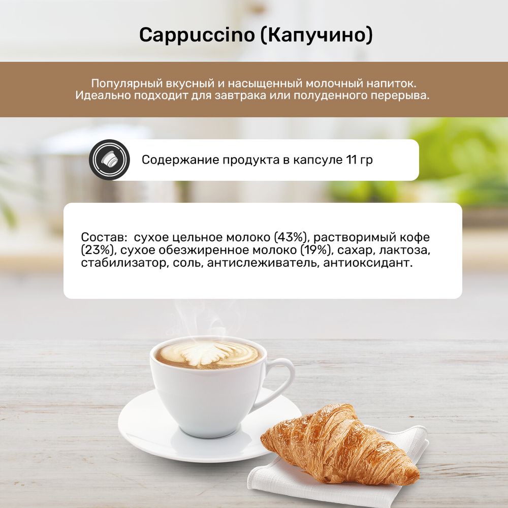 Кофейный напиток в капсулах Caffitaly Cappuccino