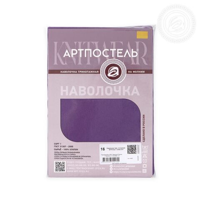 Трикотажные наволочки на молнии 70*70 Слива 258 АРТПОСТЕЛЬ