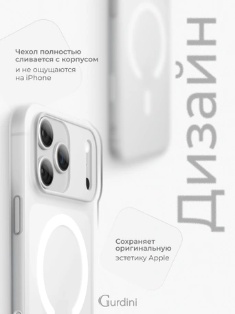 Чехол накладка iPhone 17 Pro / 18 Pro 6.3" Gurdini Slim Series with Magsafe White