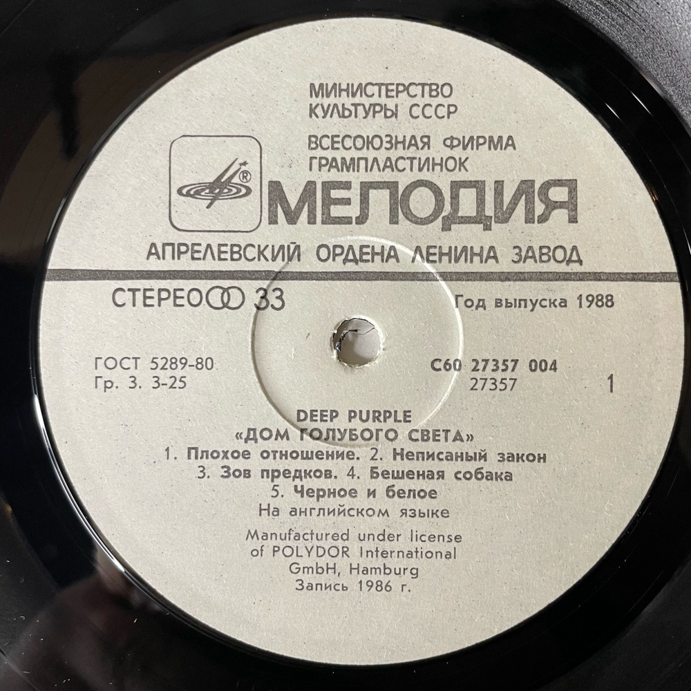 Винтажная виниловая пластинка LP Deep Purple The House Of Blue Light, Дом Голубого Света (СССР 1988)