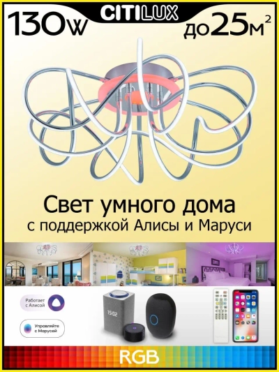 Citilux Джемини Смарт CL229A161E RGB Умная люстра Хром