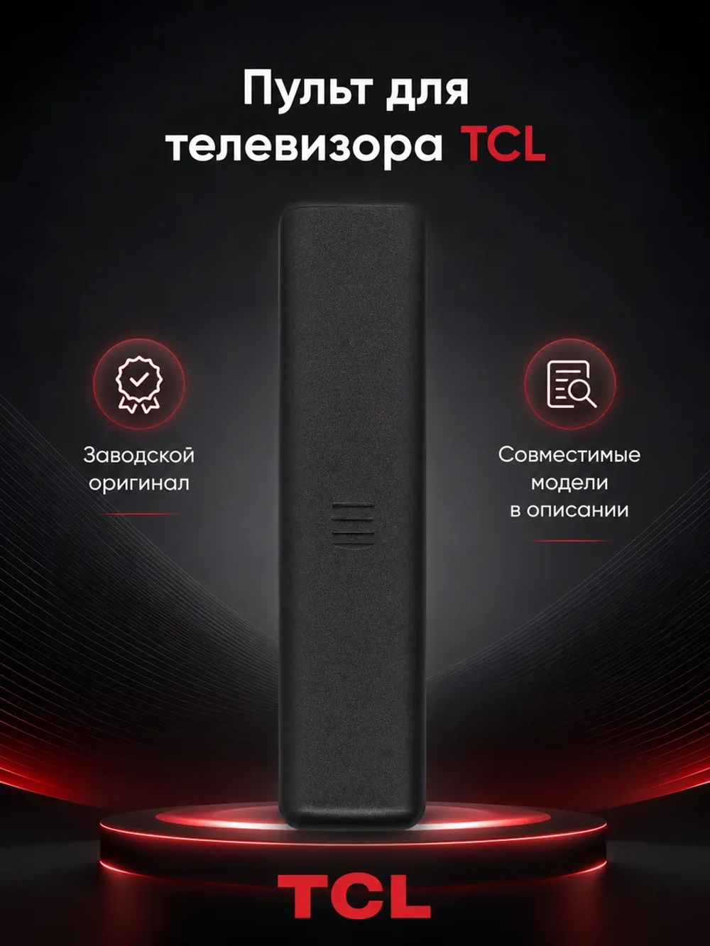 Пульт ДУ для телевизора TCL RC802V FMR1 (RC802V FMR2) с голосовым управлением PDU21032