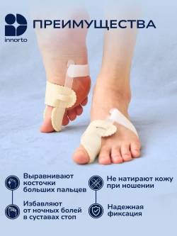 Вальгусные корректоры большого пальца ноги