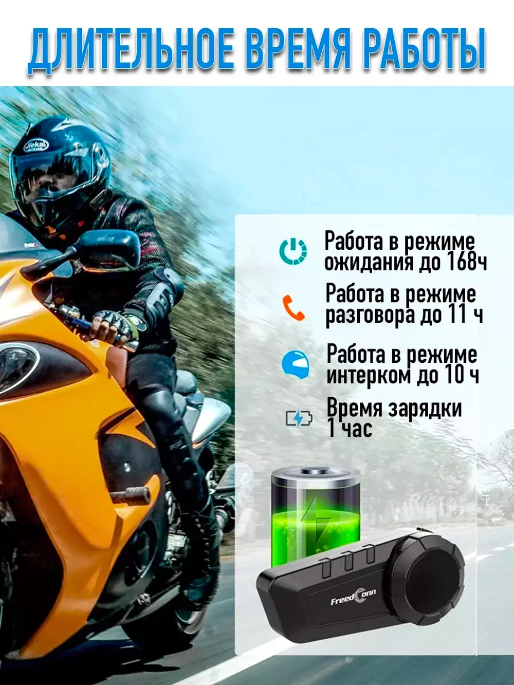Мотогарнитура FreedConn KY Pro универсальная