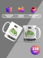 Кружка с принтом "Вы Уху Ели"