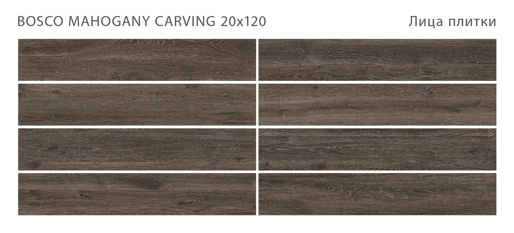 BOSCO MAHOGANY 20x120 CARVING