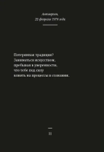 Ночные дневники