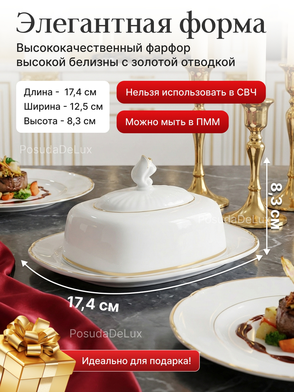 Маслёнка "Constance" отводка золото