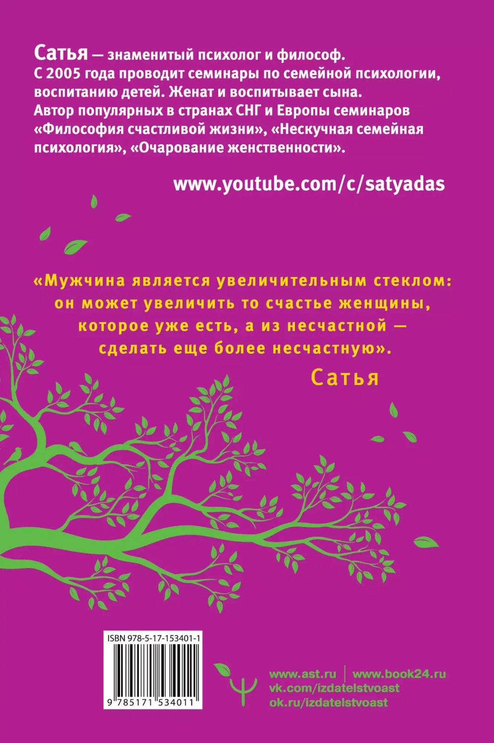 Большая книга божественной женщины. Предназначение, любовь, брак, дети, деньги, работа