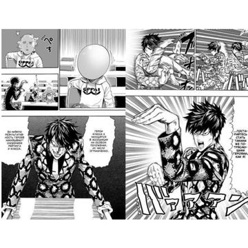 Манга One-Punch Man. Книга 2