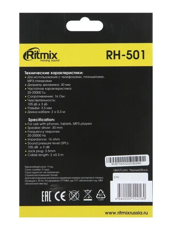 Наушники Ritmix RH-501, накладные, 105 дБ, 16 Ом, 3.5 мм, 2 м, черные
