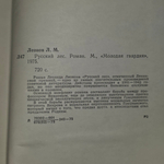 книга " Русский лес. "
