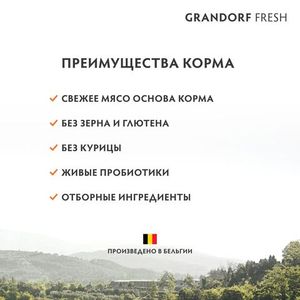 Сухой корм GRANDORF Fresh Dog Adult MAXI Salm&Sweet Potato для собак крупных пород из свежего мяса лосося с бататом
