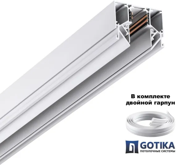 Шинопровод Flum 135241Y Novotech