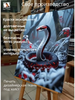 Картина Зимний страж на стену 30х40см 1шт.