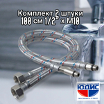 Подводка для смесителя 100 см АКВАЛЮКС