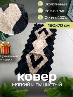 Меховой Коврик прикроватный накидка на кресло из овчины