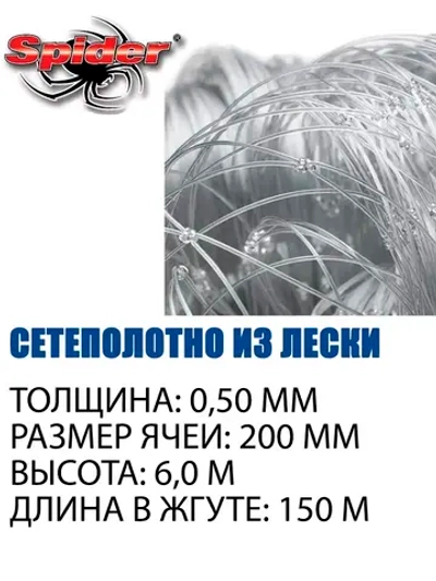 Сетеполотно леска 0,50 мм, ячея 200 мм, высота 6,0 м кукла