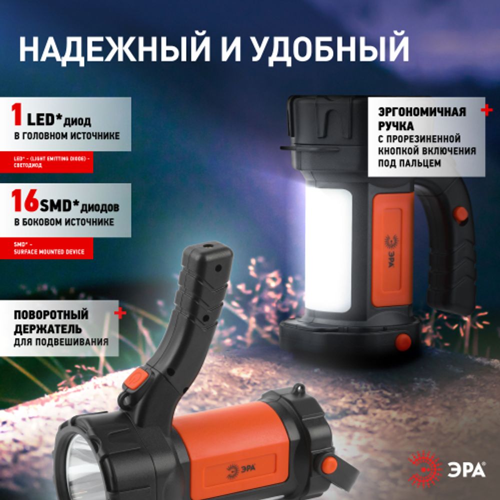 Светодиодный фонарь ЭРА PA-606 прожектор аккумуляторный 5 Вт, литий, поворотная ручка, Альфа | Прожекторные фонари