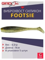 Виброхвост Footsie 3.5'',5 шт/уп.,цвет 2219,9см,4,5гр
