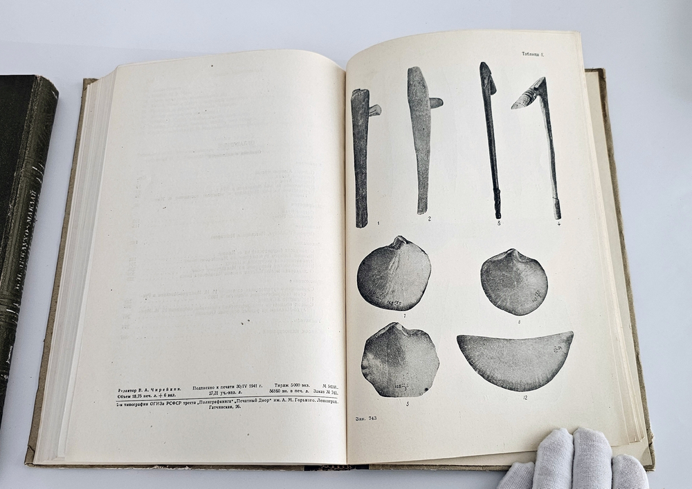 "Путешествия". Н.Н. Миклухо-Маклай. 1941г.