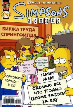 Симпсоны №77
