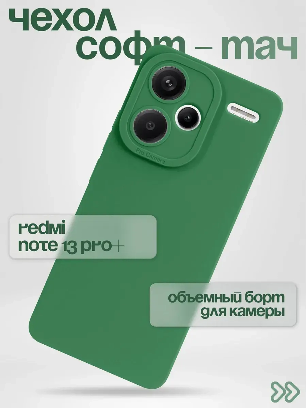 Чехол на Xiaomi Redmi Note 13 Pro Plus