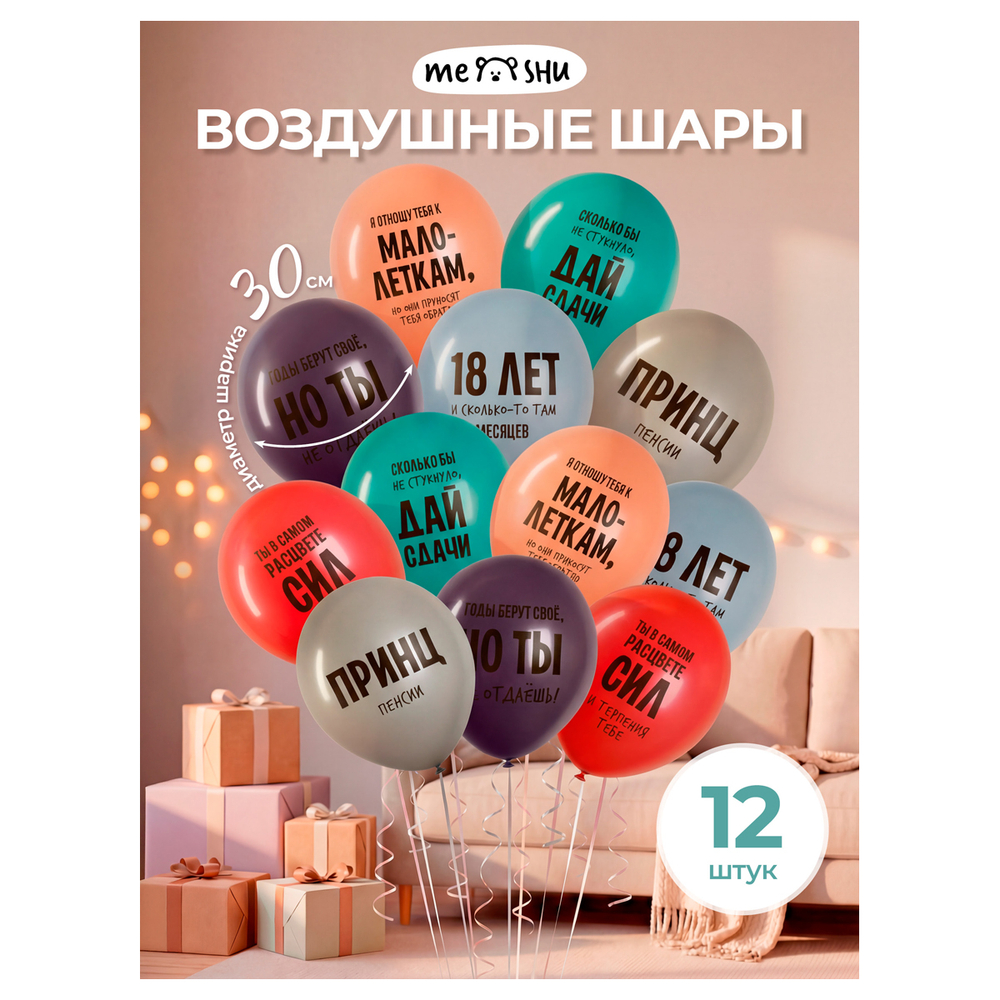 Воздушные шары, 12шт., "Funny joke", пастель, ассорти