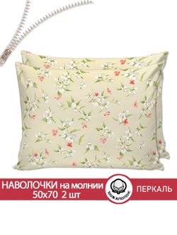 Наволочка комплект 2шт перкаль Сказка "Жасмин" 50x70 см на молнии