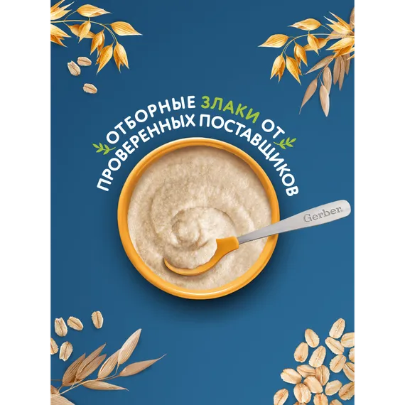Каша Gerber безмолочная овсянка сухая 180г с 5 месяцев