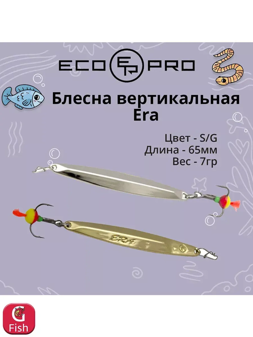 Блесна для рыбалки ECOPRO Era