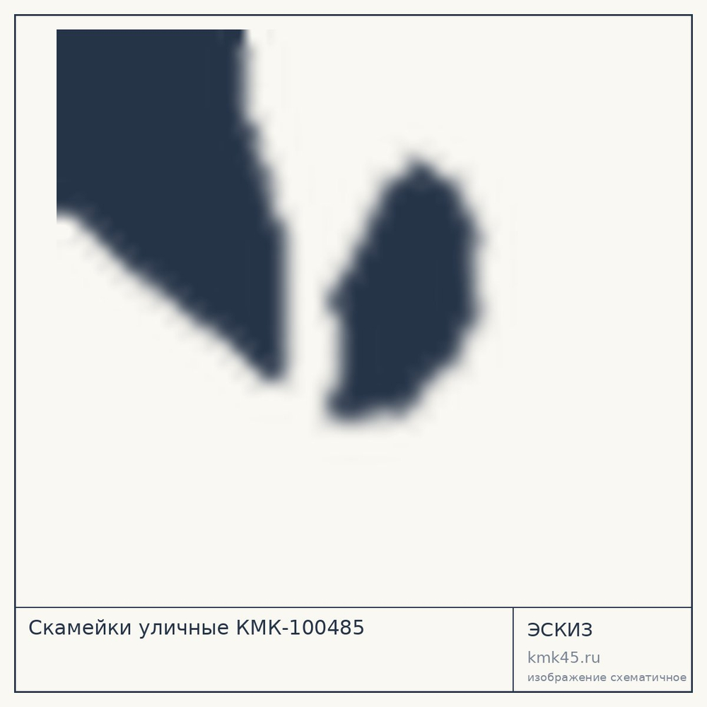 Эскиз: Скамейки уличные КМК-100485