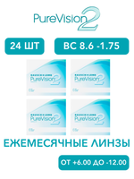 Ежемесячные контактные линзы Pure Vision 2 (комплект 24 линзы)