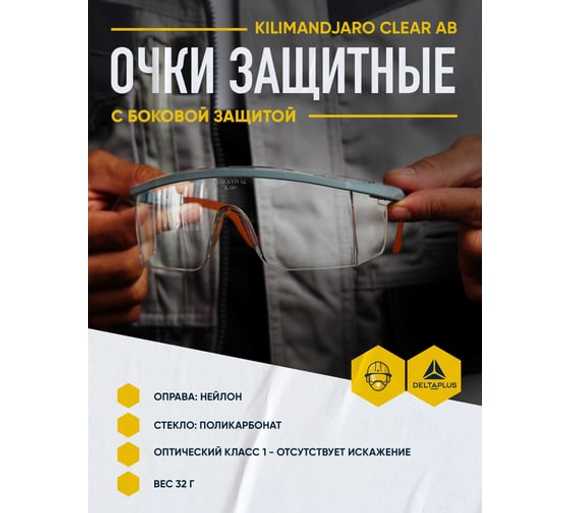Открытые защитные очки Delta Plus KILIMANDJARO из поликарбоната KILIMGRINAB
