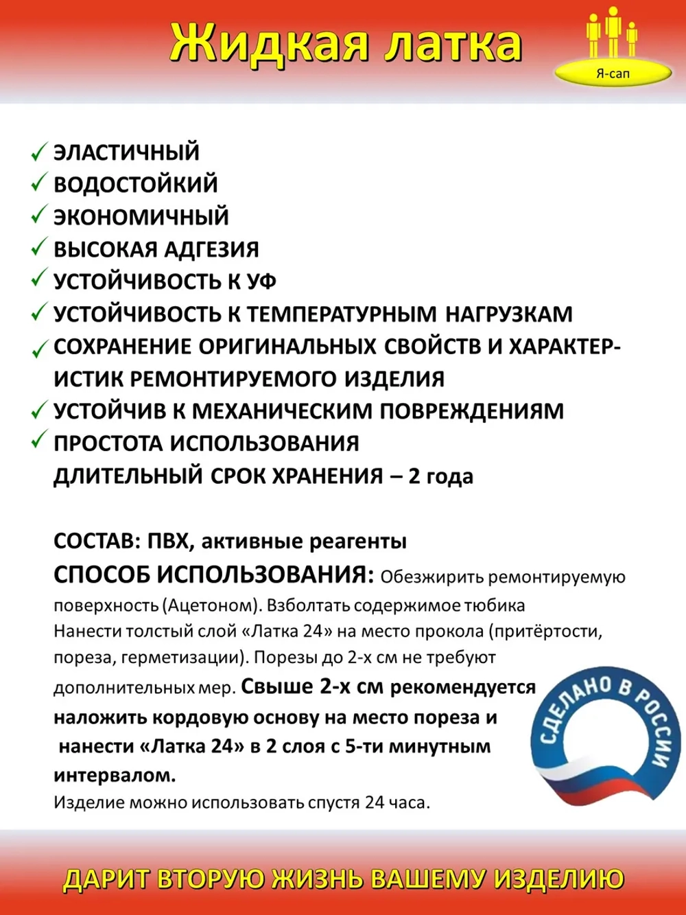 Жидкая латка клей для сапборд бассейна лодка матрасов ПВХ