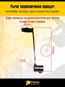 Pt- Bt Kt Rt Et Рычаг переключения передач на питбайк, мопед