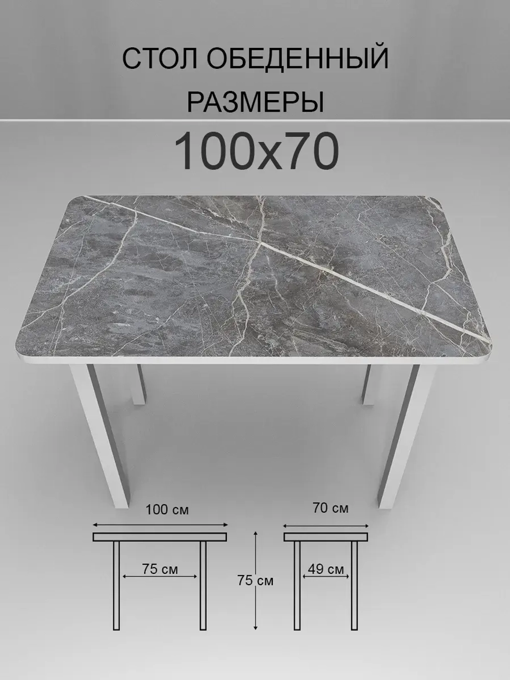 Обеденный стол "Фаерстоун" 100x70 cм