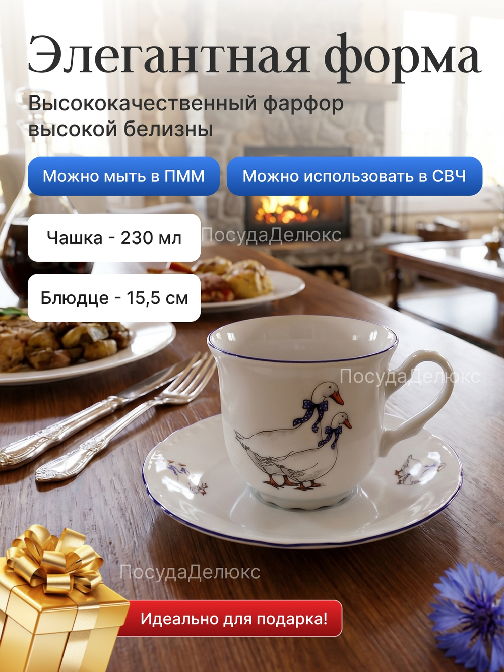 Чайная пара "Констанция" Гуси 230мл 15,5см