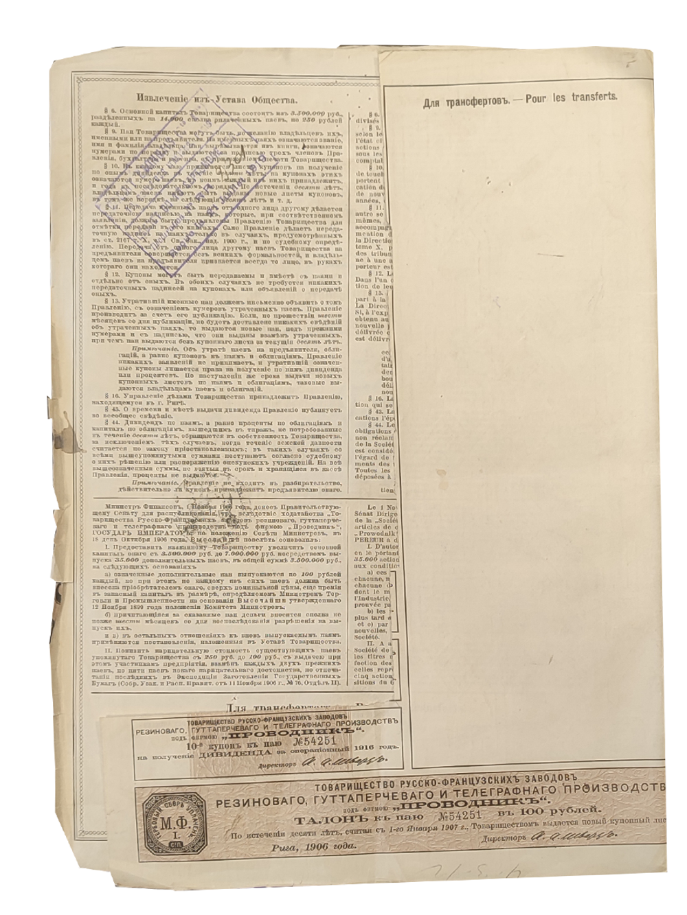 Пай в 100 рублей с 1 купоном 1906 год г. Рига № 54251. Товарищество русско-французских заводов "Проводник". F (Большой формат А3)