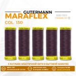 Нитки для трикотажа Gutermann Maraflex 120 (150 метров), 5 кат. | 130 т.марсала