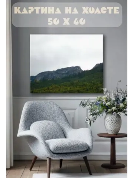 Картина на стену 40 X 50 Горный пейзаж