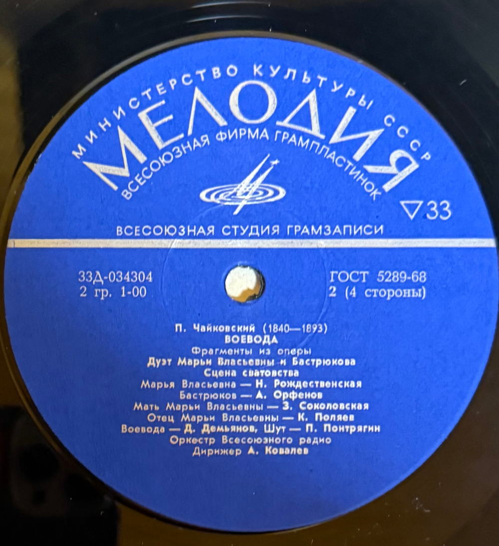 Виниловая пластинка П. И. Чайковский –Воевода (Фрагменты Из Оперы) 2LP 2LP Мелодия