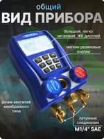 Электронный манометрический коллектор BC-EL2