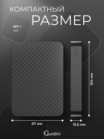 Внешний аккумулятор Gurdini Kevlar Power 20W MagSafe 10000 mAh черный