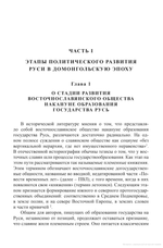 Политическое развитие Средневековой Руси