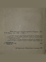 Речи известных русских юристов.Сборник