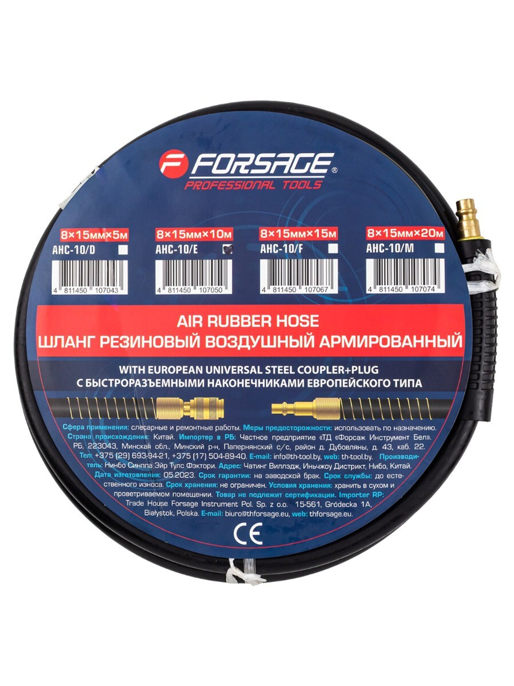 Шланг резиновый воздушный армированный с фитингами 8мм х 15мм х 10м Forsage F-AHC-10/E