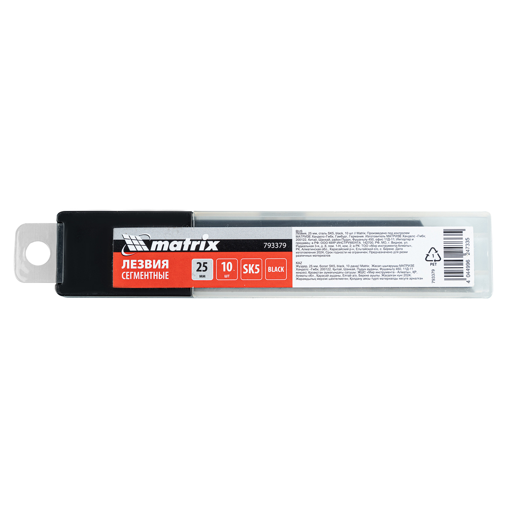 Лезвия Matrix, SK5 Black 793379, 25мм x 125мм, 10шт, в кейсе
